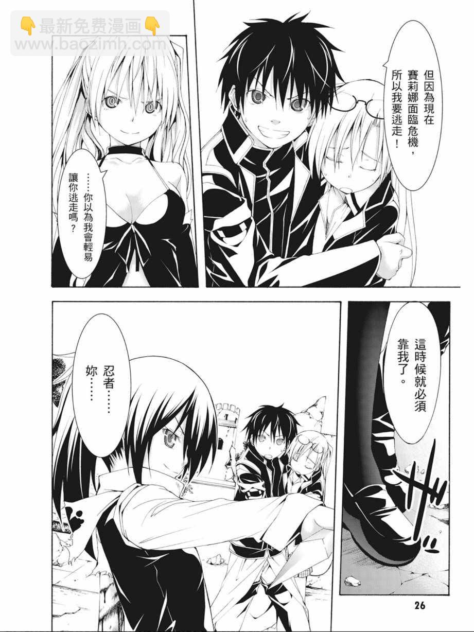 《七人魔法使》第4卷 第28页