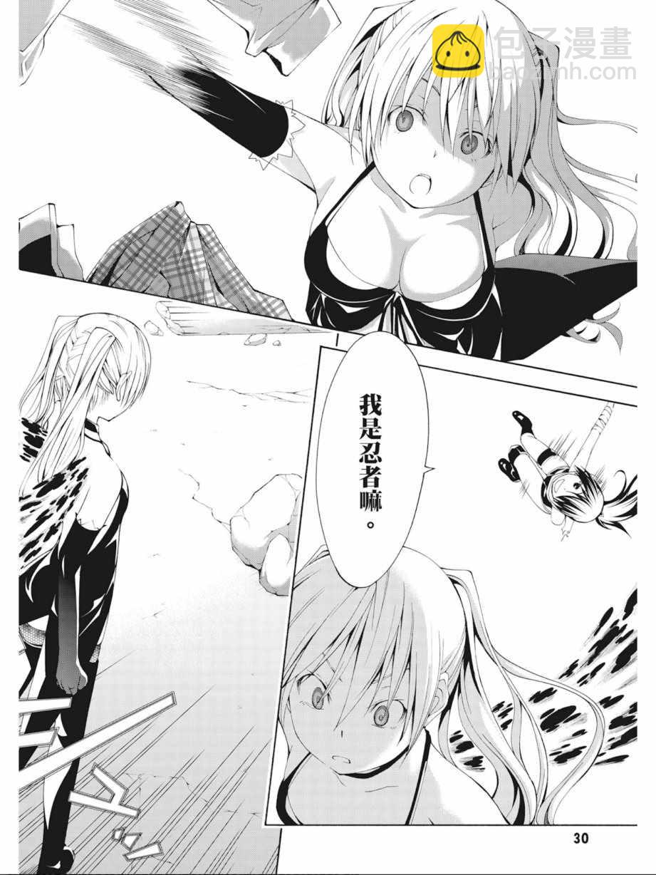 《七人魔法使》第4卷 第32页