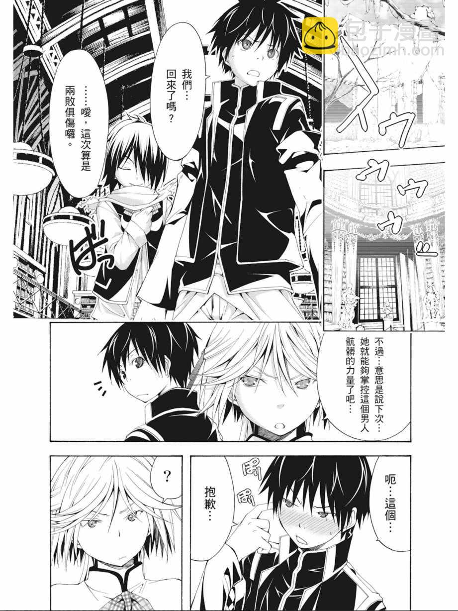 《七人魔法使》第4卷 第36页