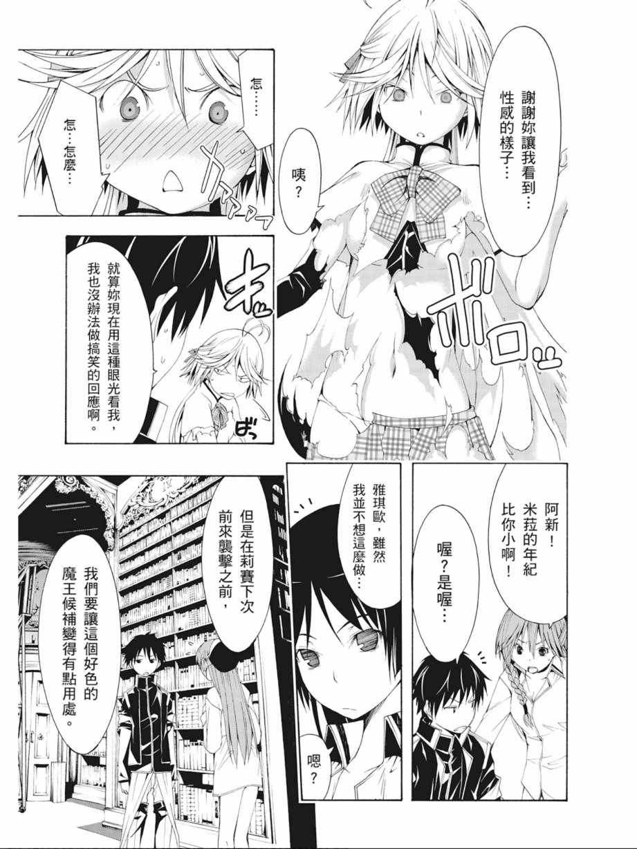 《七人魔法使》第4卷 第37页