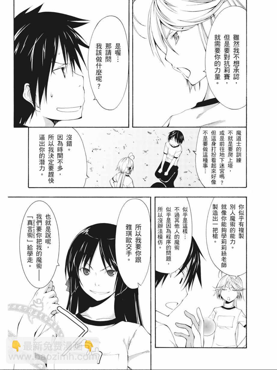 《七人魔法使》第4卷 第41页