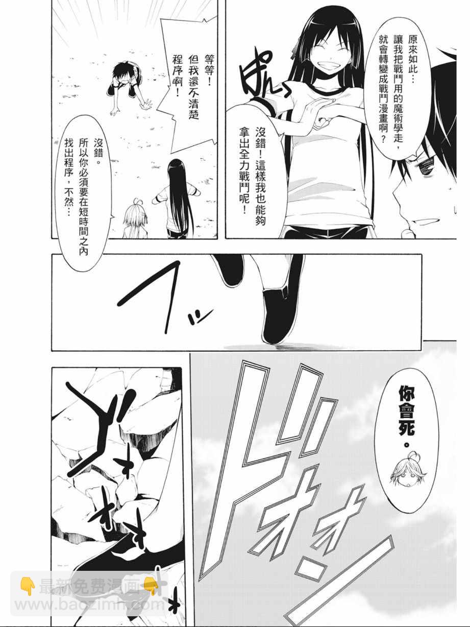 《七人魔法使》第4卷 第42页