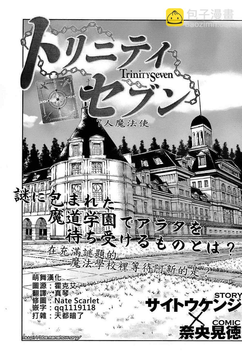 《七人魔法使》第2话 第3页