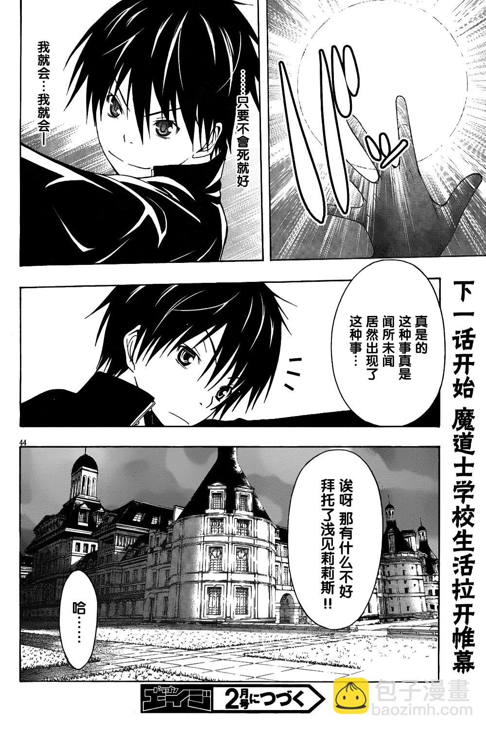 《七人魔法使》第1话 第44页