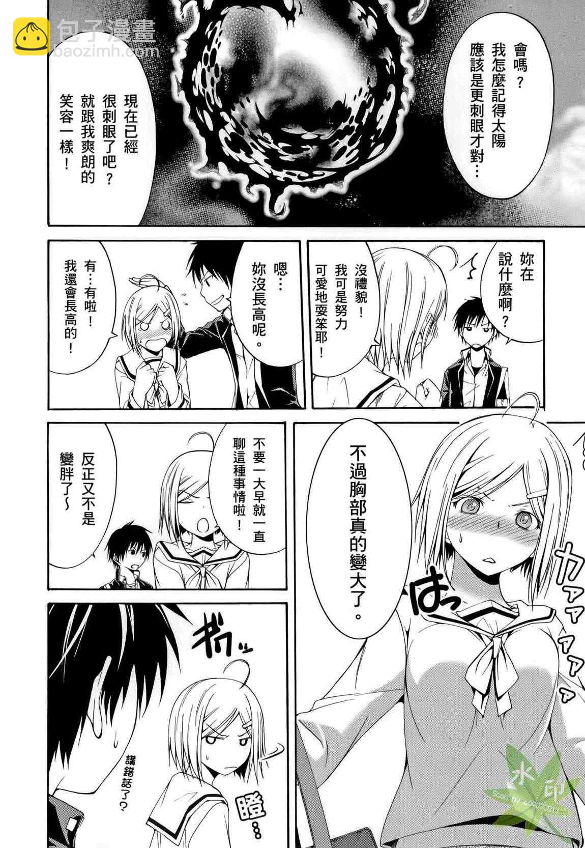 《七人魔法使》第1卷 第10页