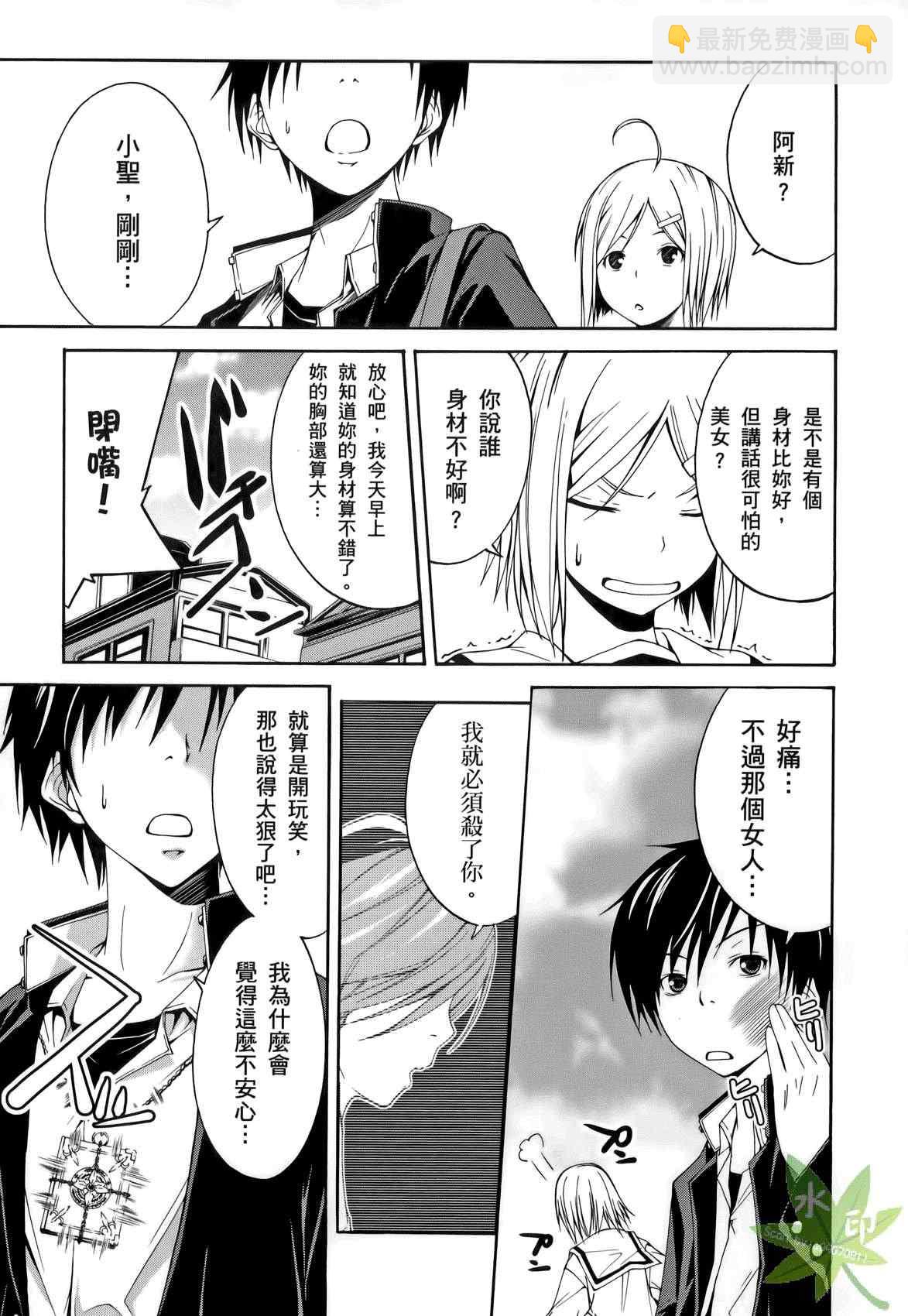 《七人魔法使》第1卷 第15页