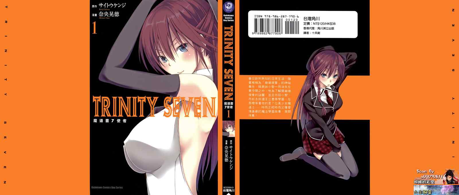 《七人魔法使》第1卷 第1页