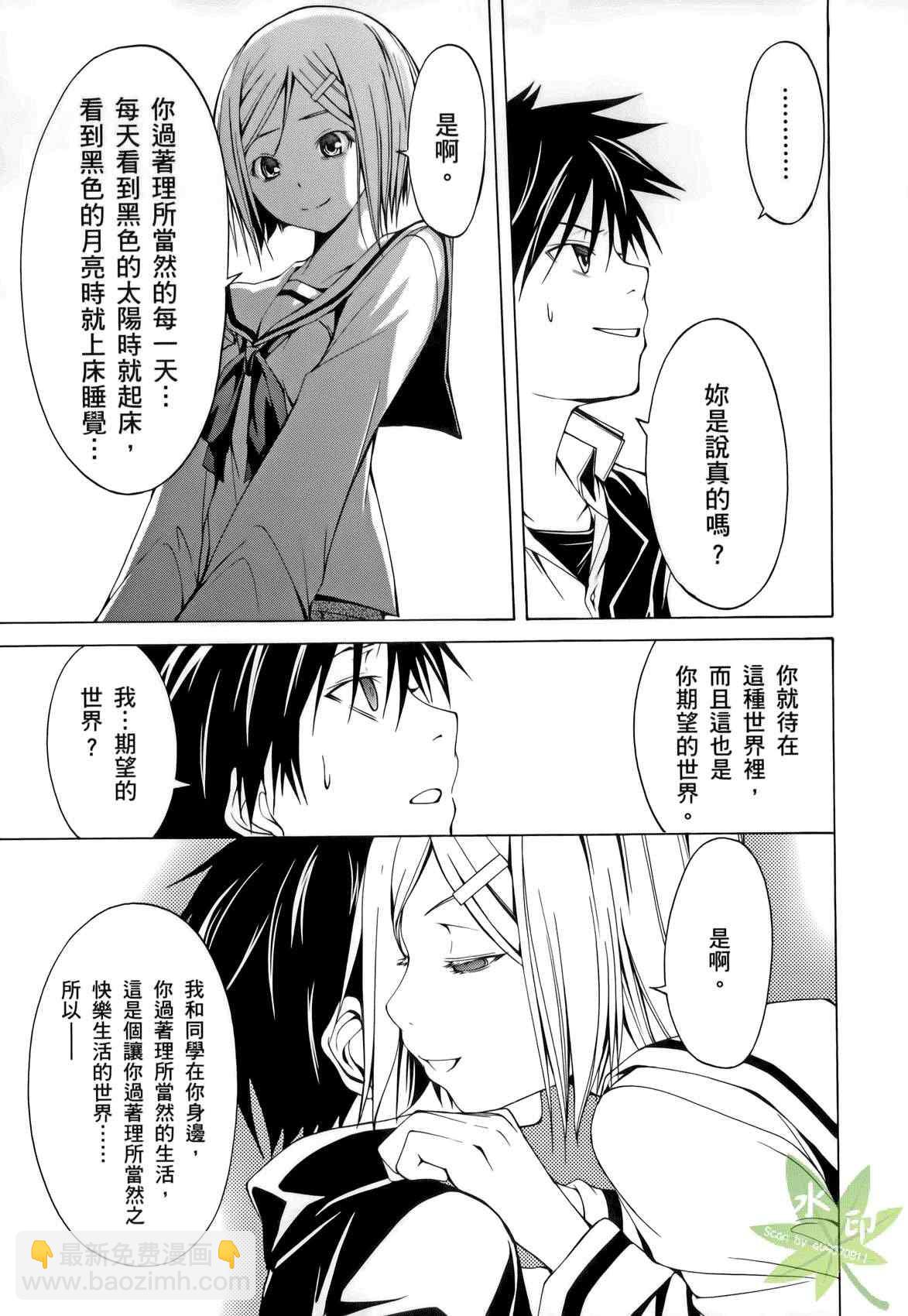 《七人魔法使》第1卷 第25页