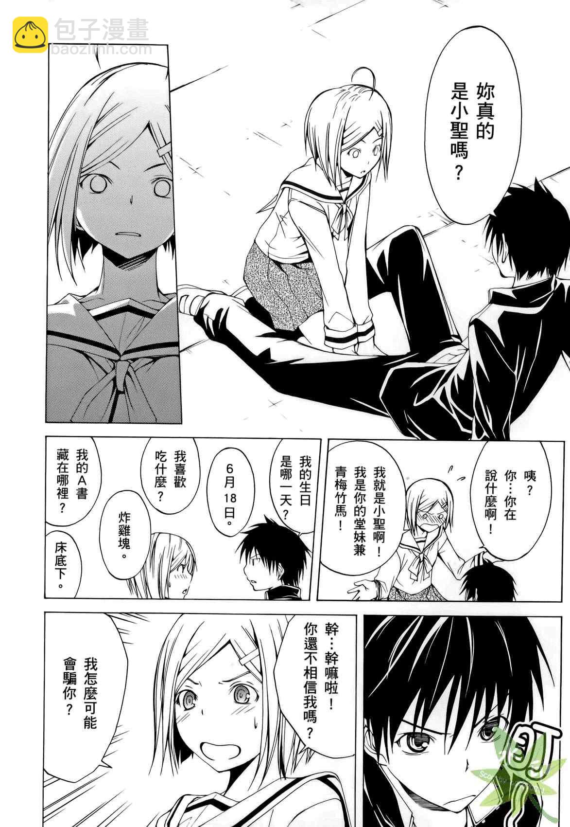 《七人魔法使》第1卷 第28页