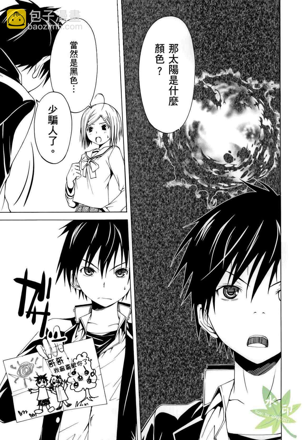 《七人魔法使》第1卷 第29页