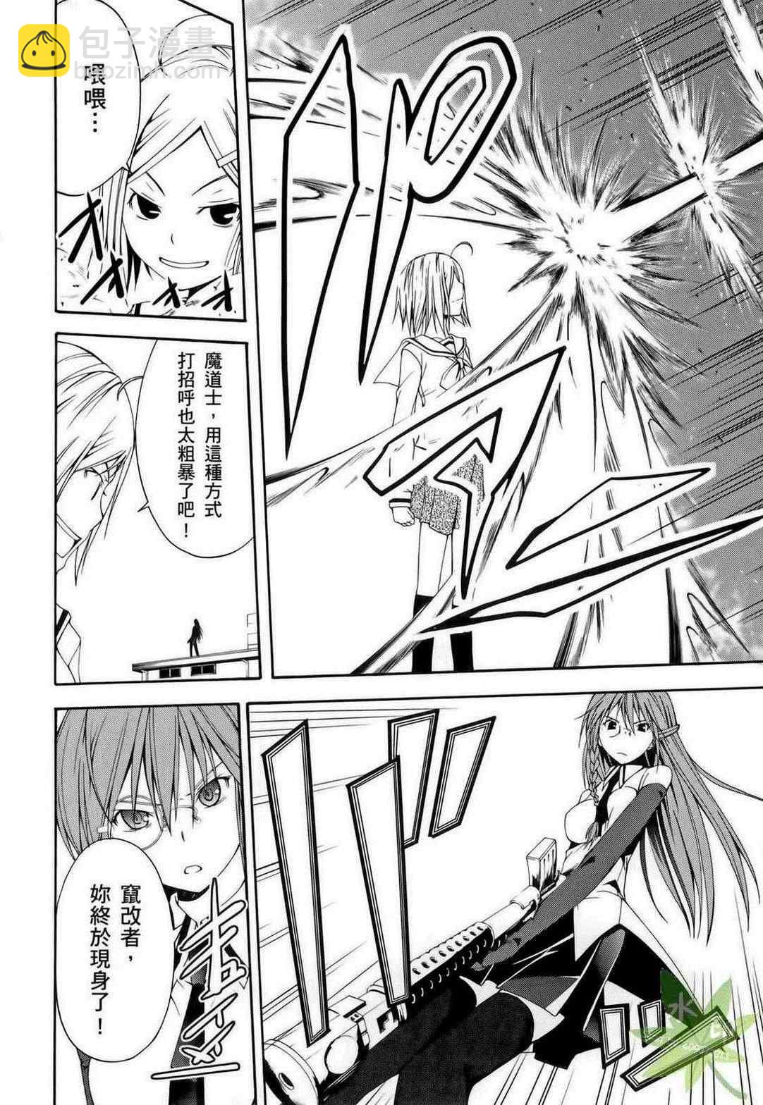 《七人魔法使》第1卷 第32页