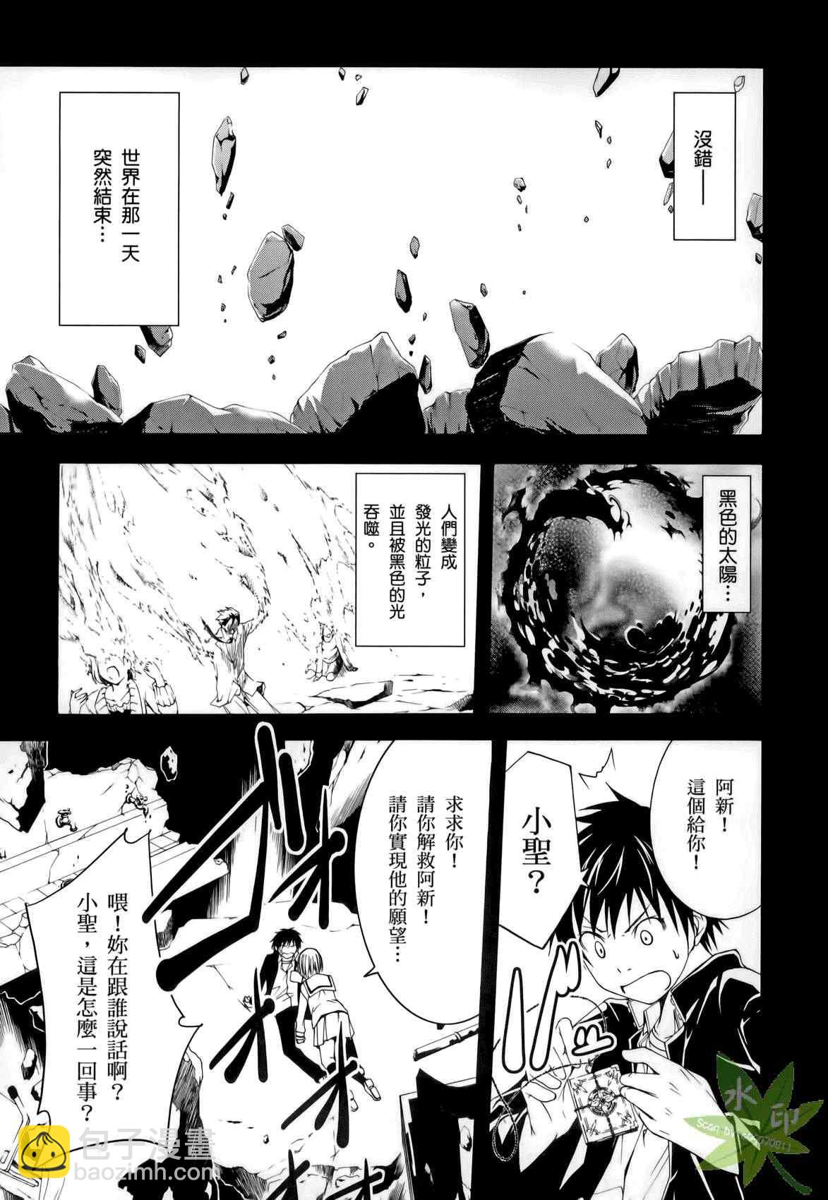 《七人魔法使》第1卷 第37页