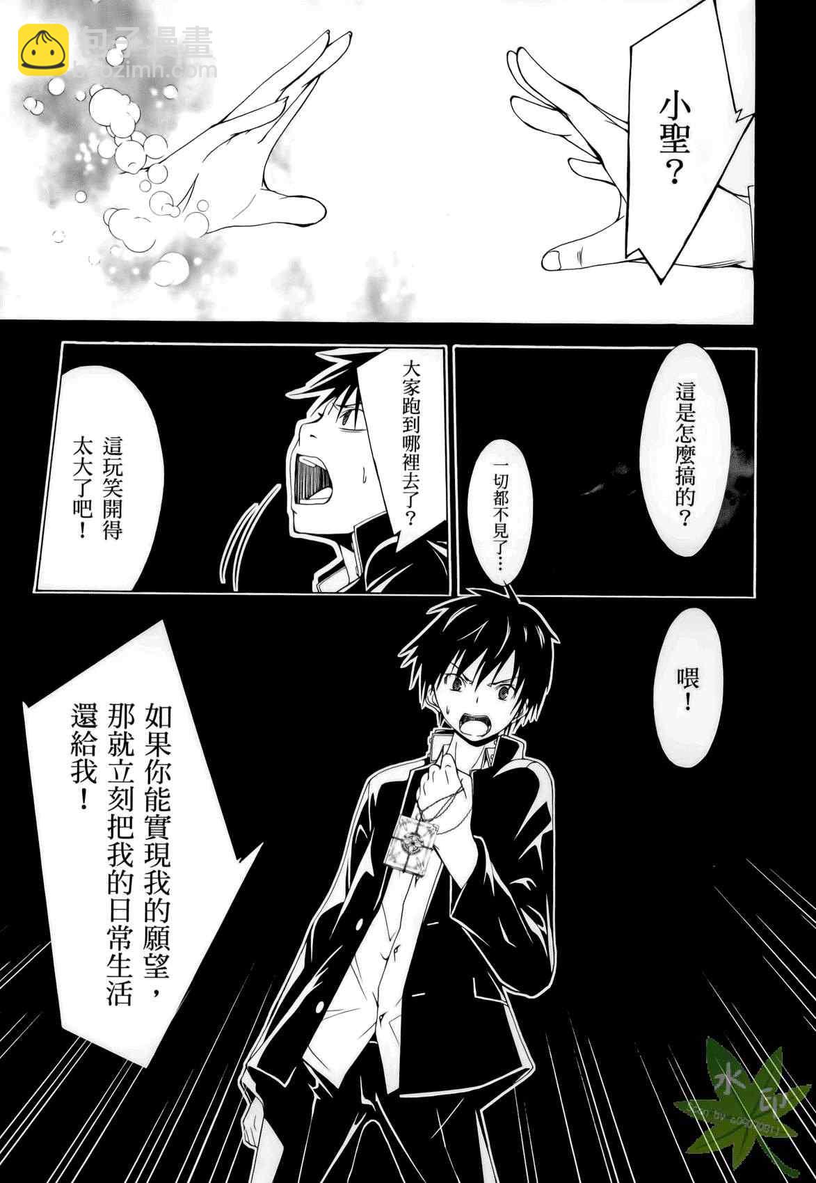 《七人魔法使》第1卷 第39页