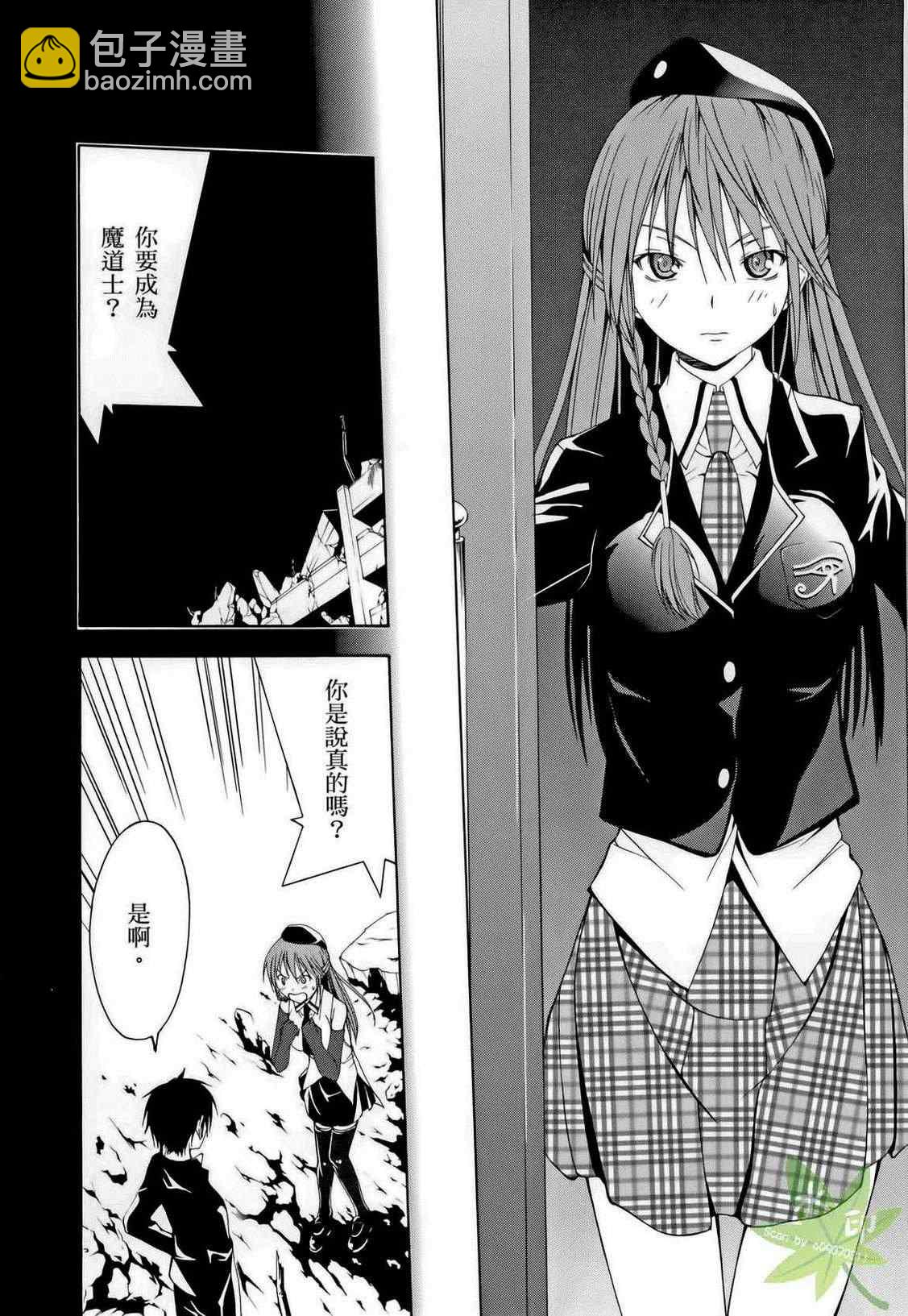 《七人魔法使》第1卷 第48页