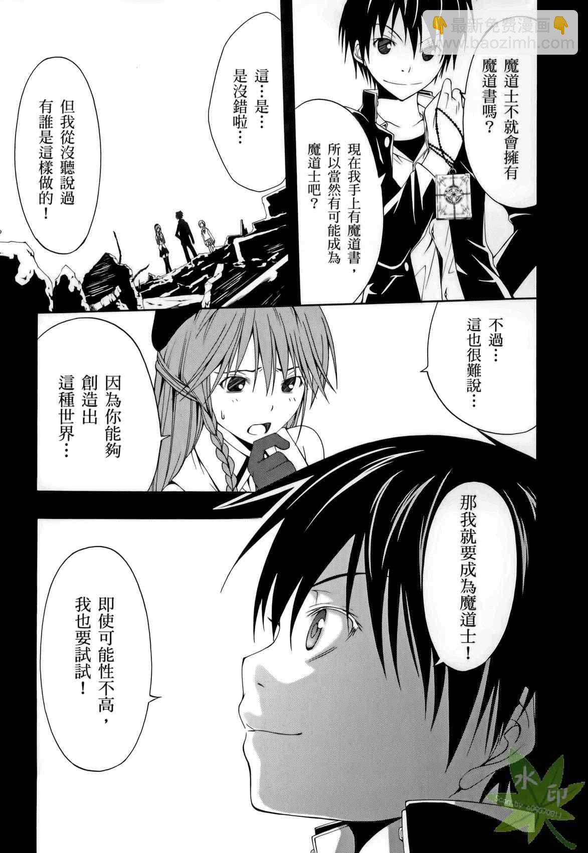 《七人魔法使》第1卷 第49页