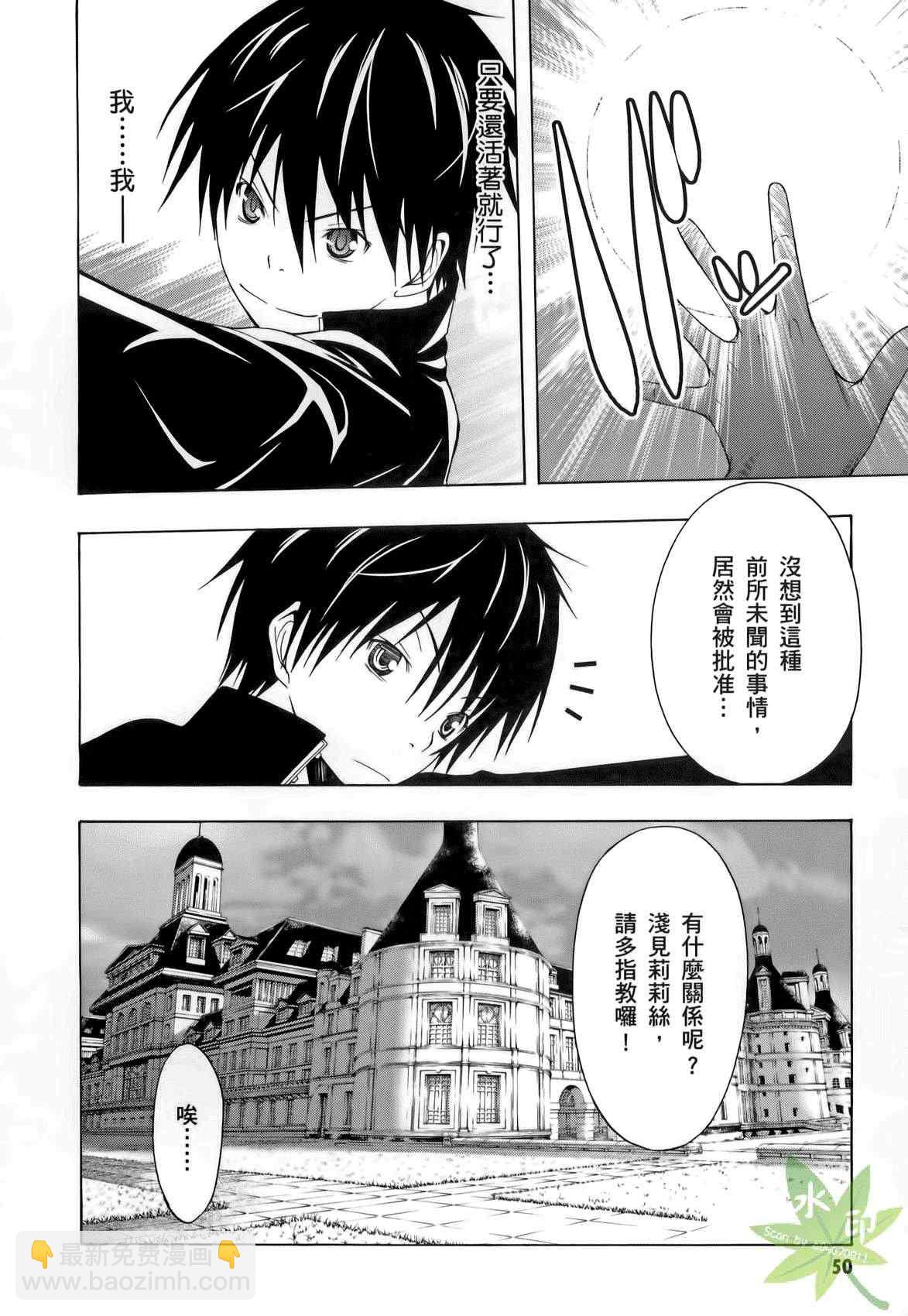 《七人魔法使》第1卷 第50页