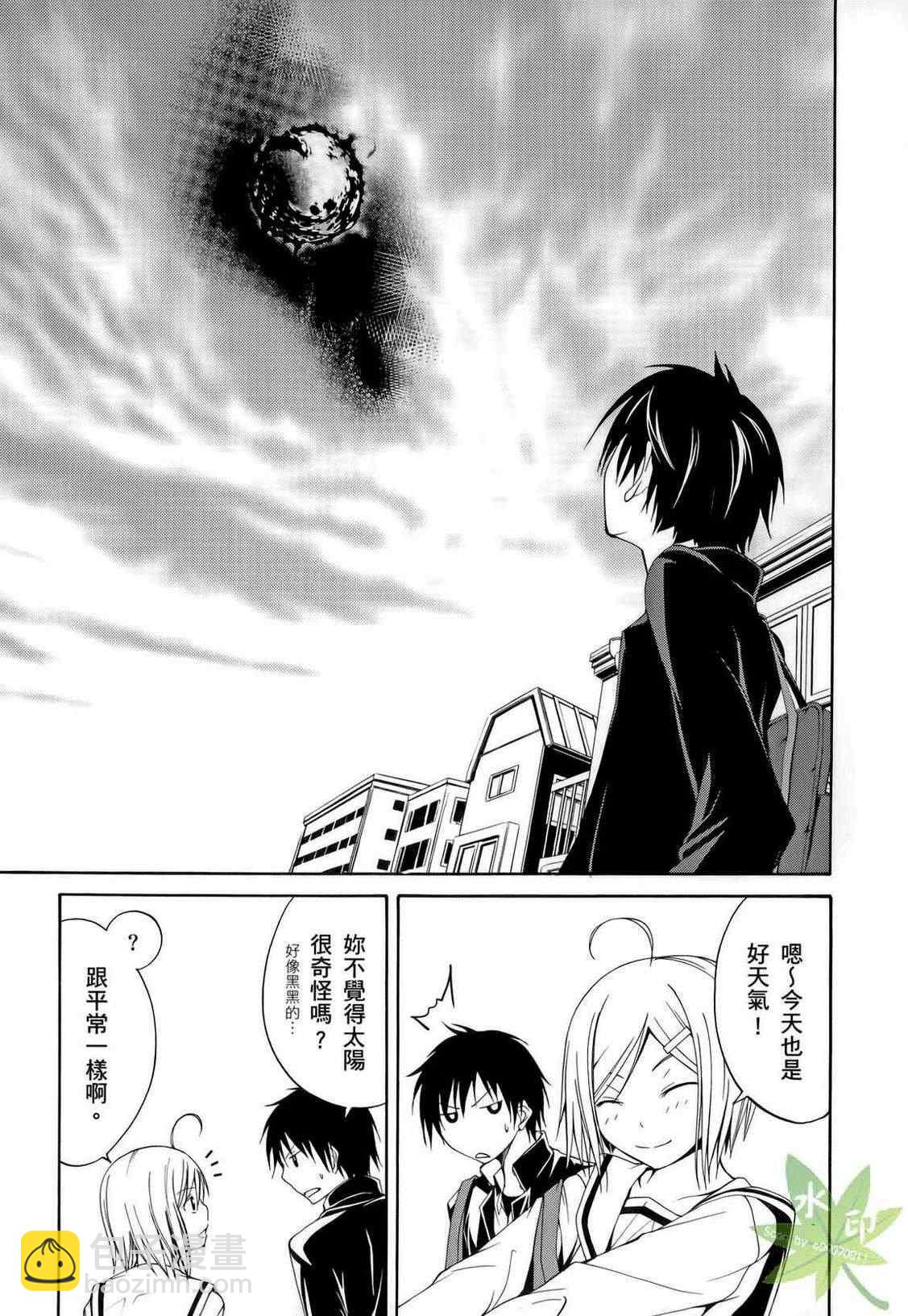 《七人魔法使》第1卷 第9页