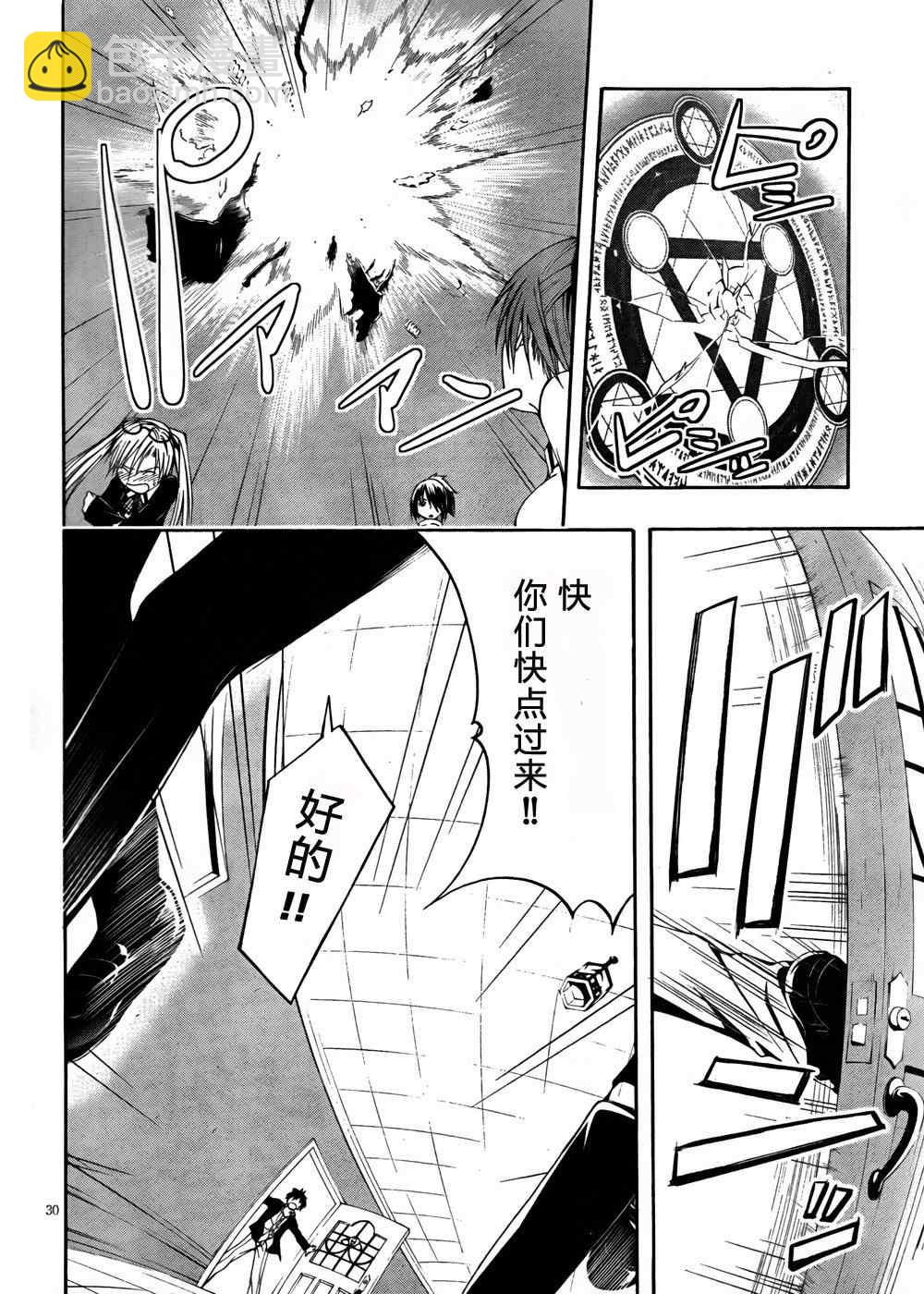 《七人魔法使》第3话 第30页