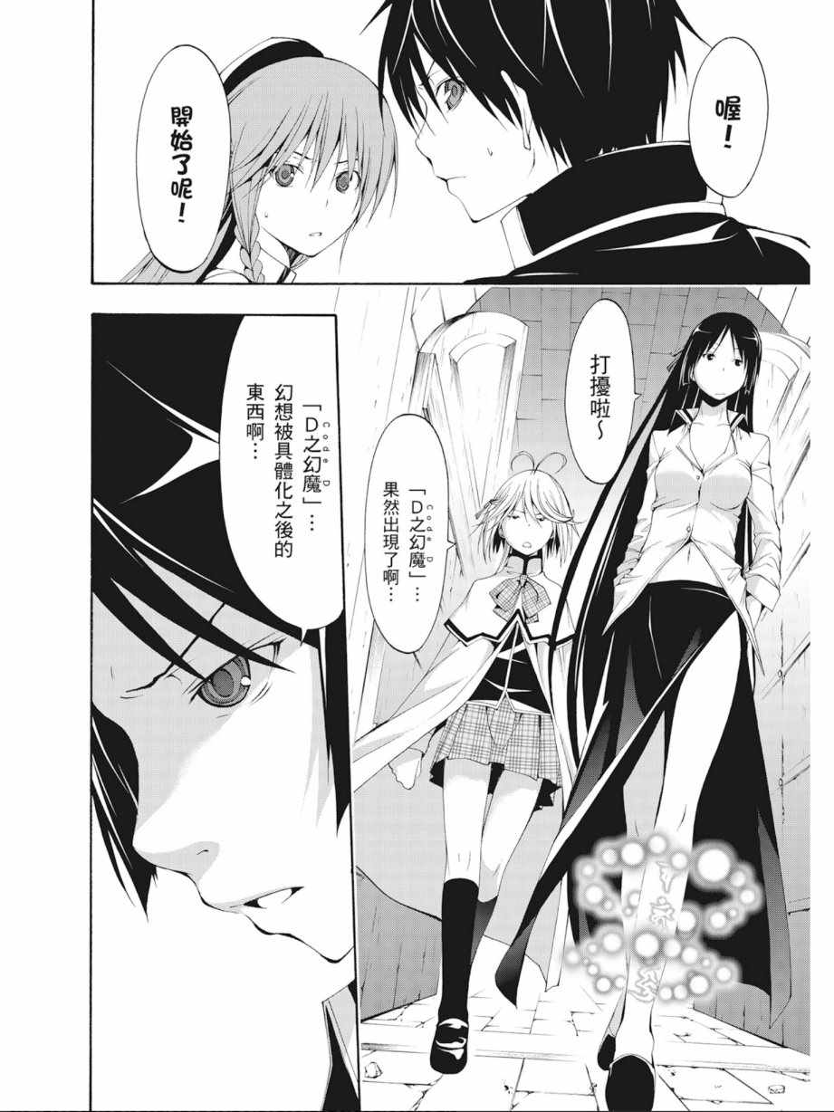 《七人魔法使》第3卷 第14页