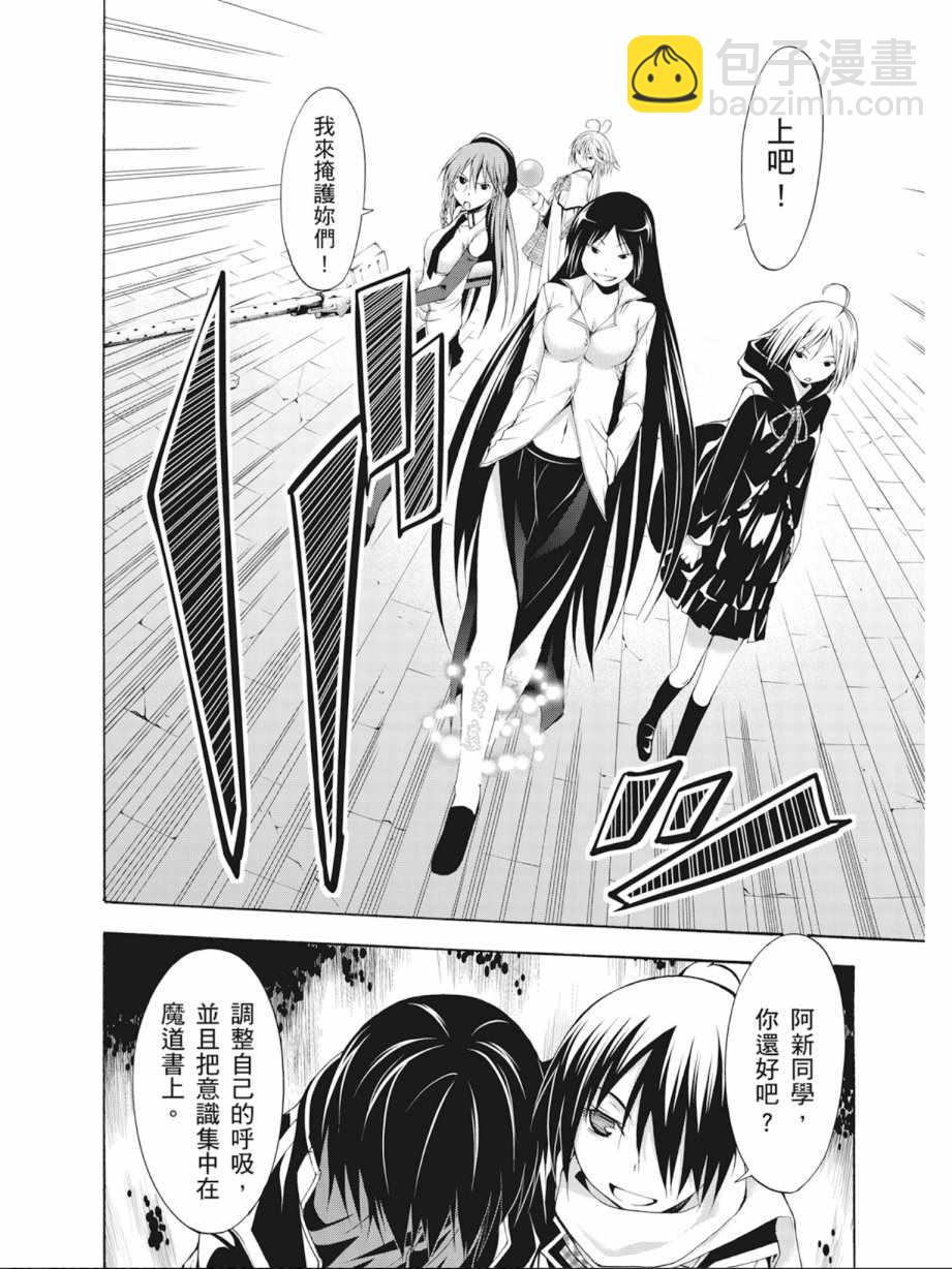 《七人魔法使》第3卷 第18页