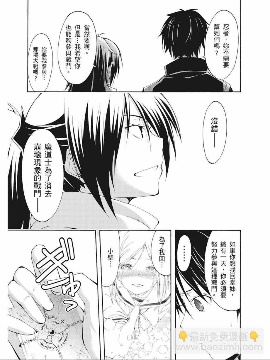 《七人魔法使》第3卷 第21页