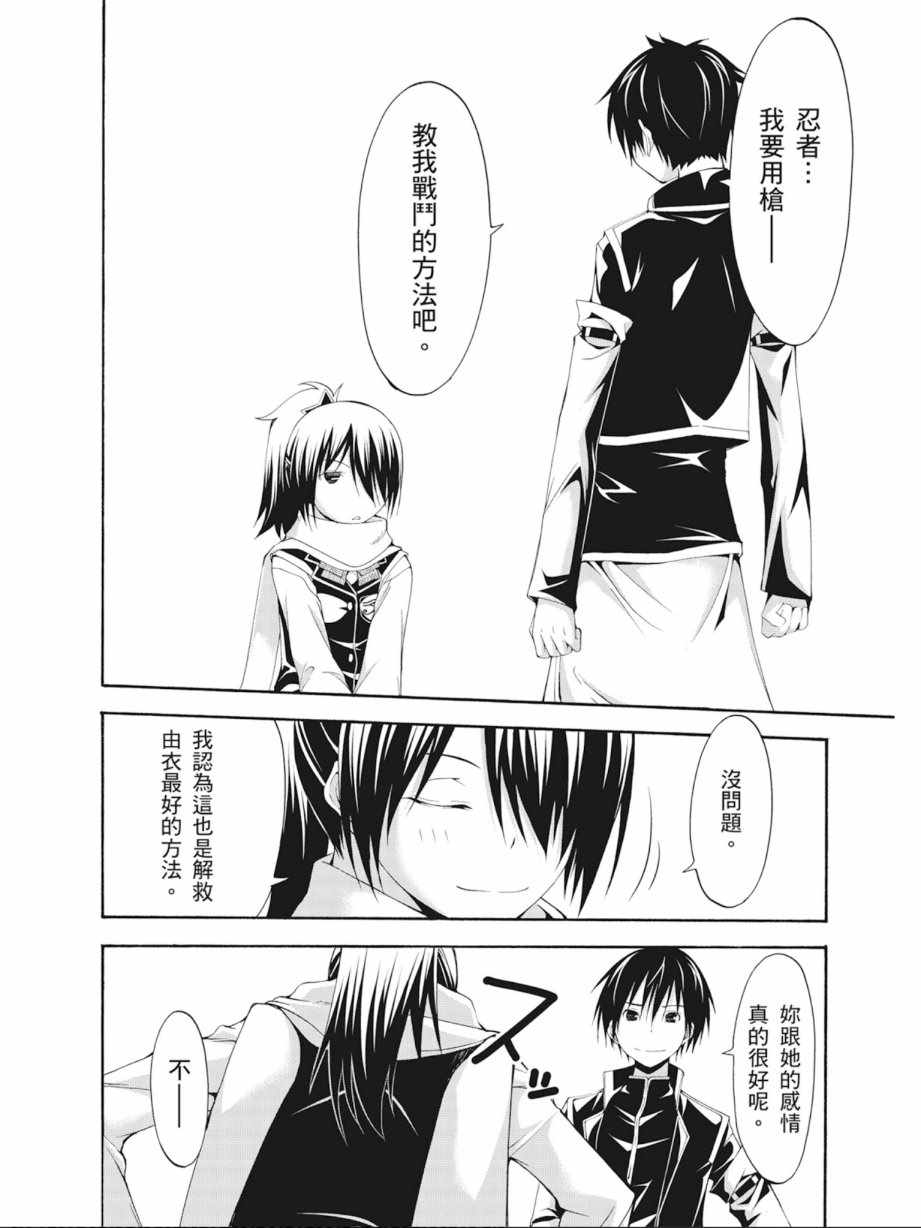 《七人魔法使》第3卷 第22页