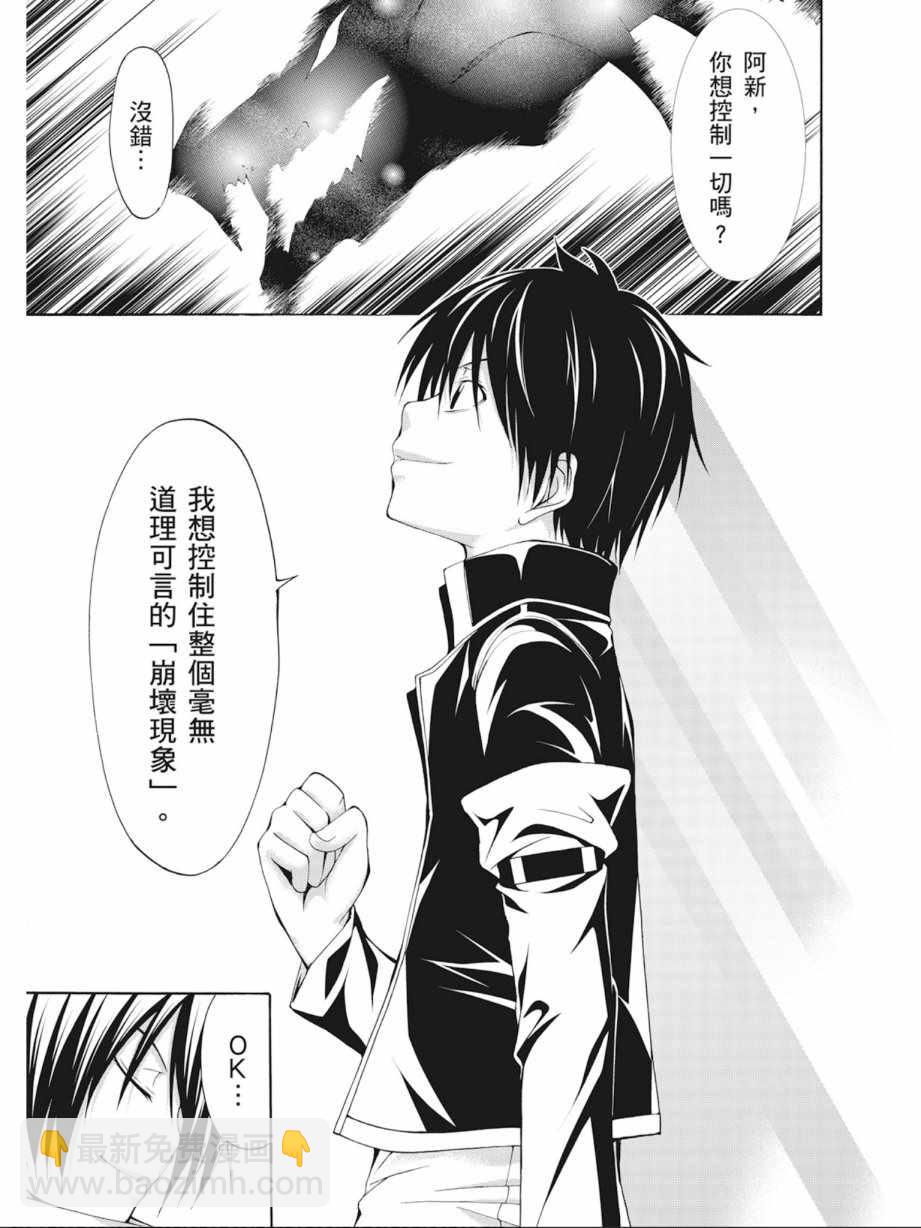 《七人魔法使》第3卷 第25页