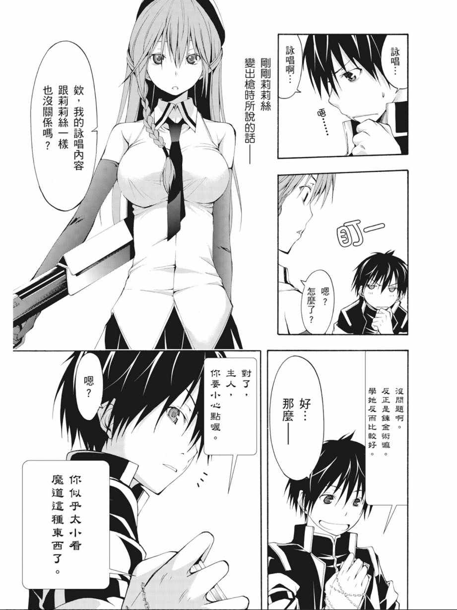 《七人魔法使》第3卷 第27页