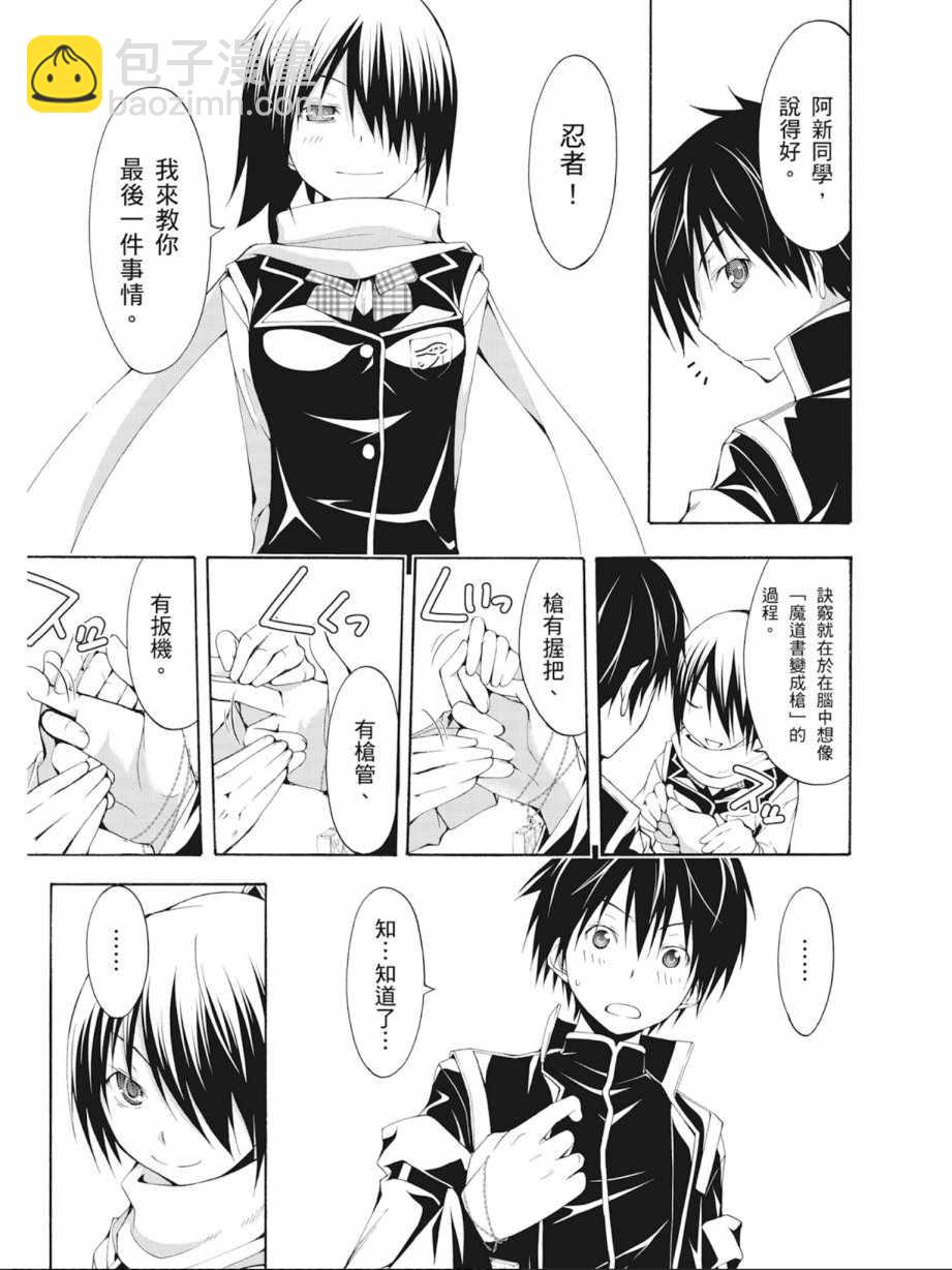 《七人魔法使》第3卷 第31页