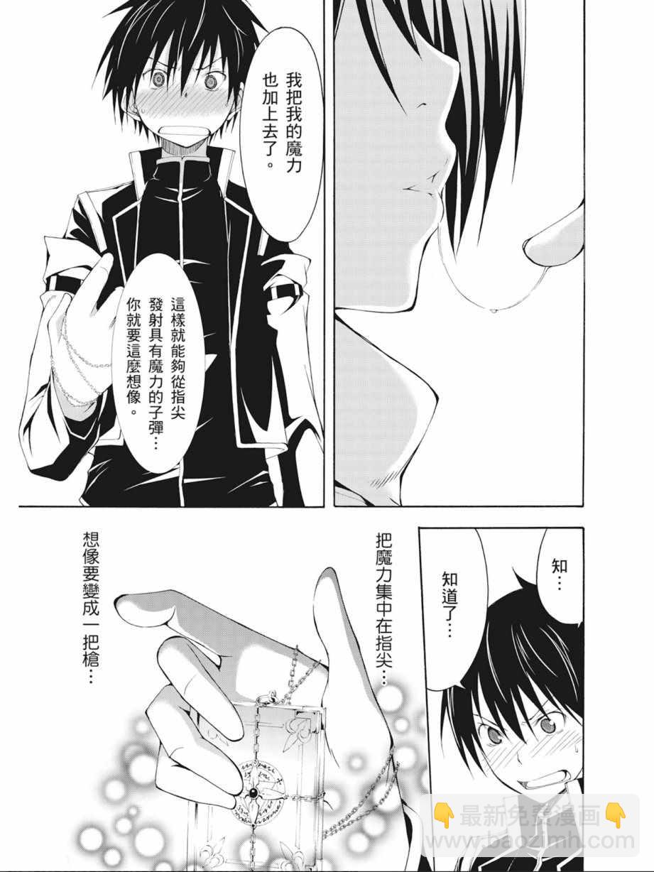 《七人魔法使》第3卷 第33页