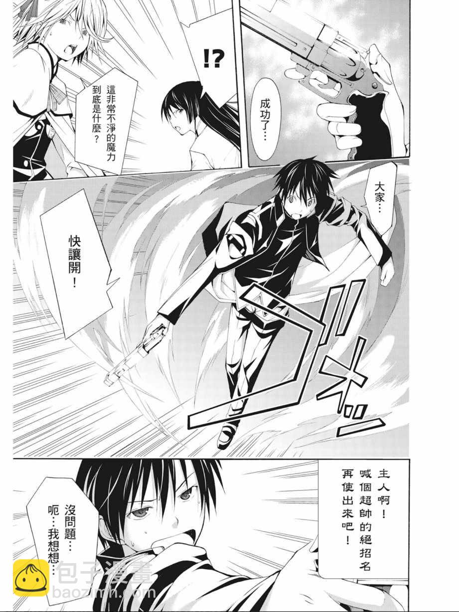 《七人魔法使》第3卷 第35页