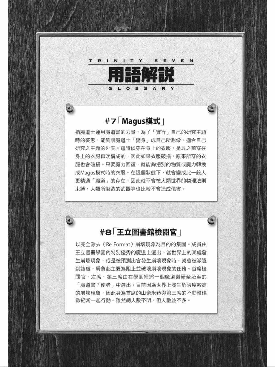 《七人魔法使》第3卷 第42页