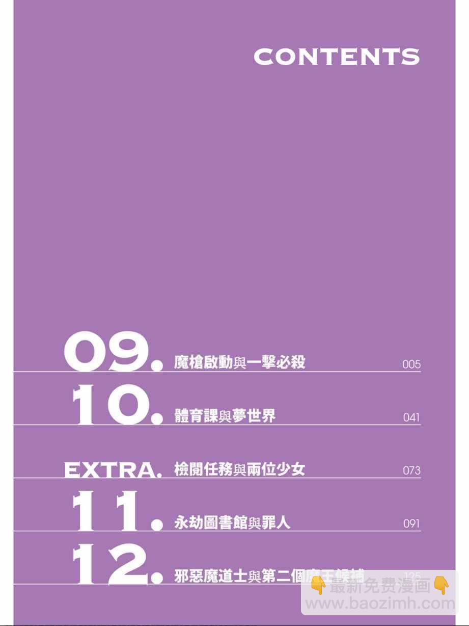 《七人魔法使》第3卷 第6页