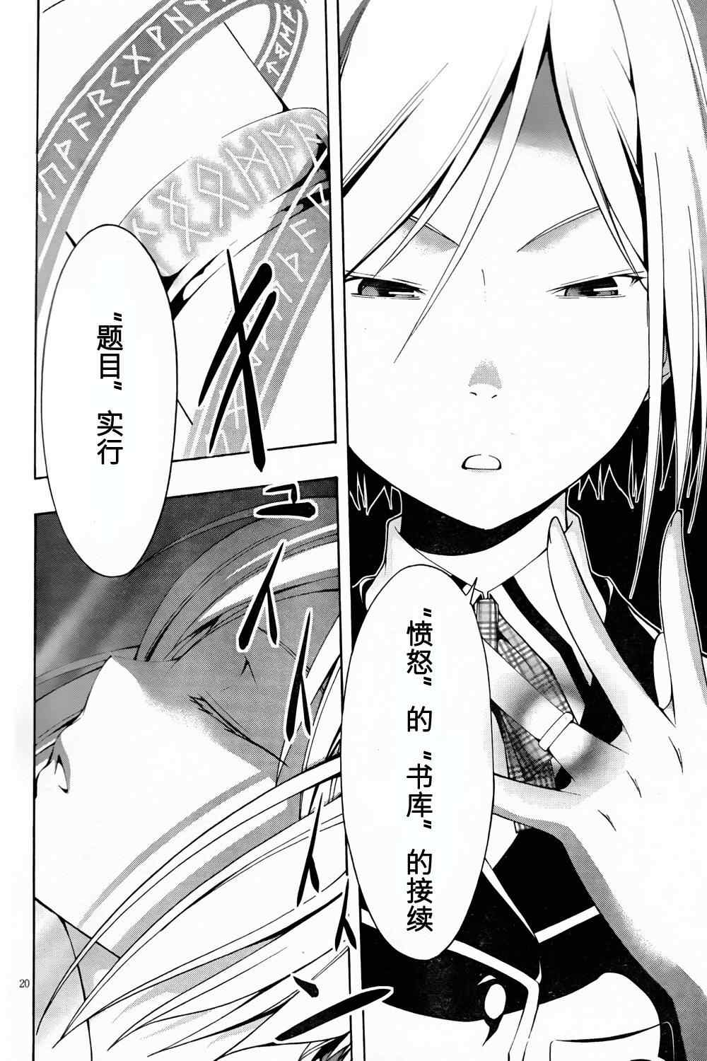 《七人魔法使》第4话 第21页