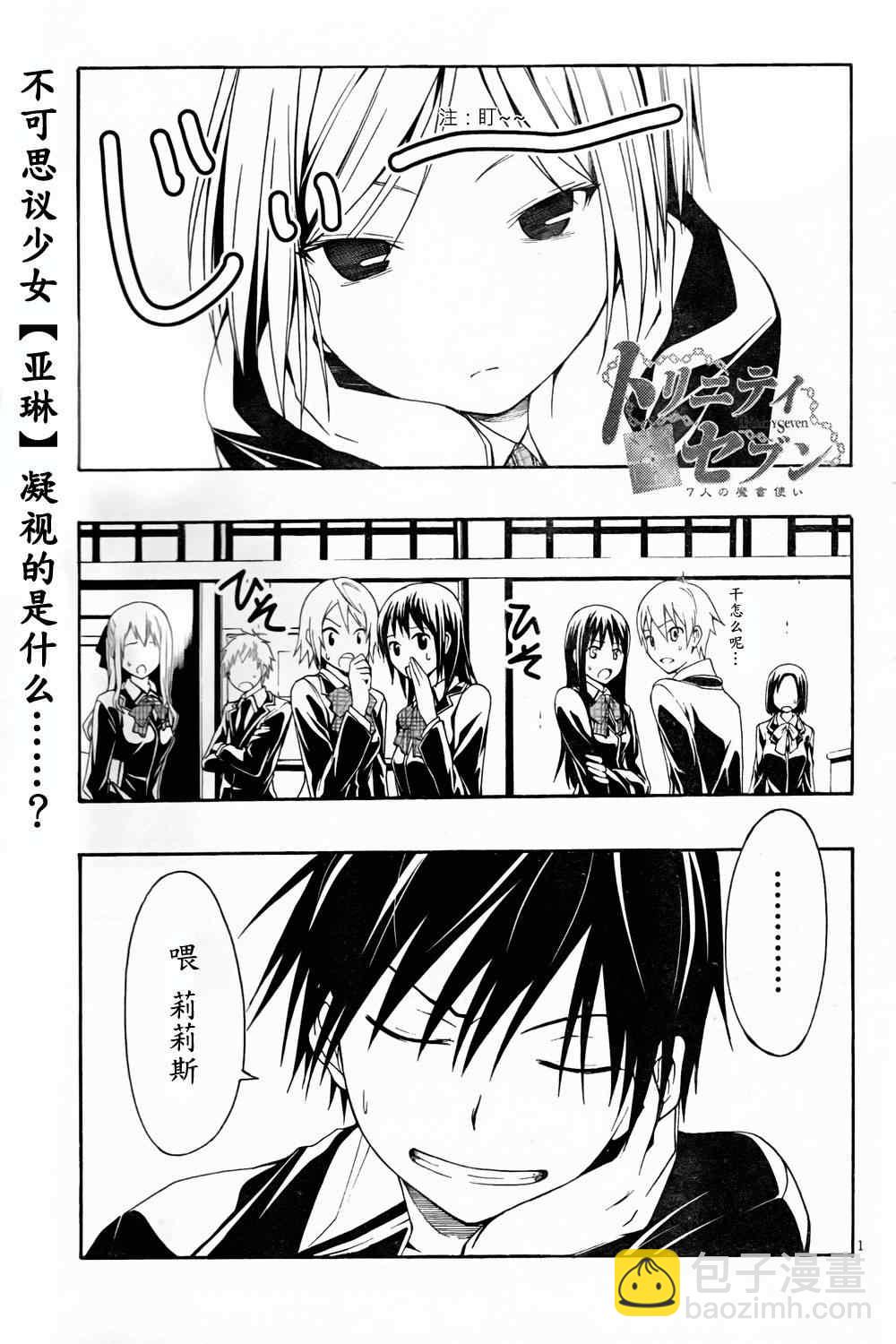 《七人魔法使》第4话 第2页
