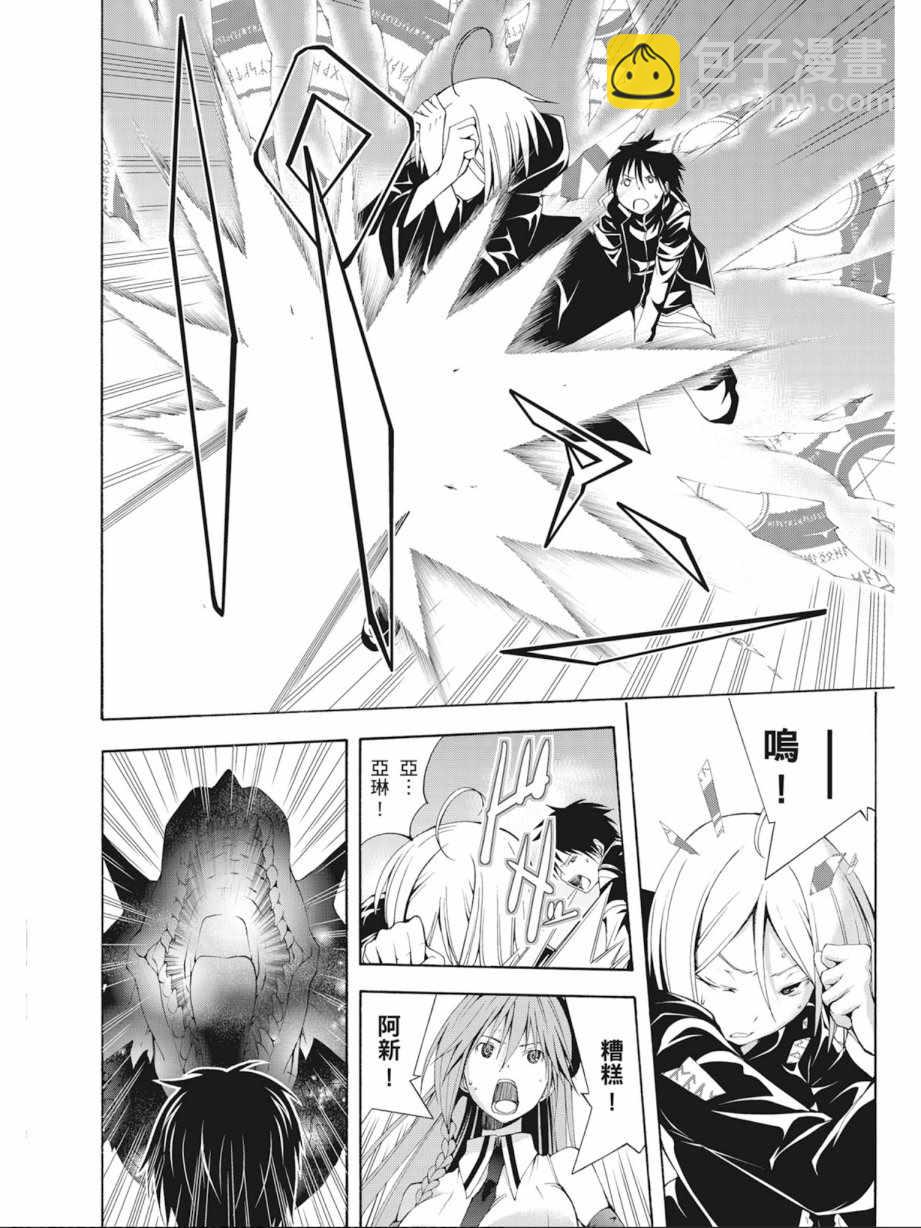 《七人魔法使》第3卷 第12页