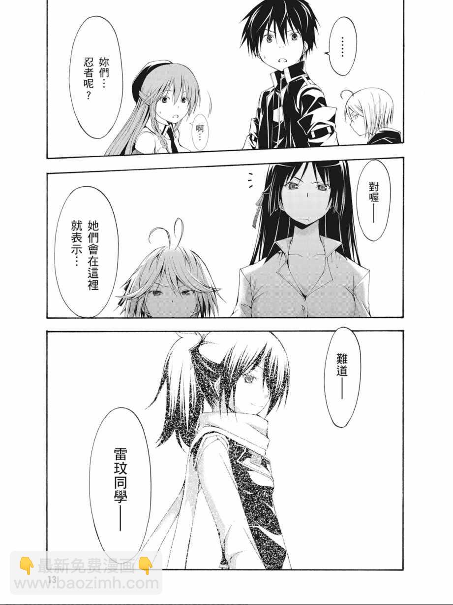 《七人魔法使》第3卷 第15页