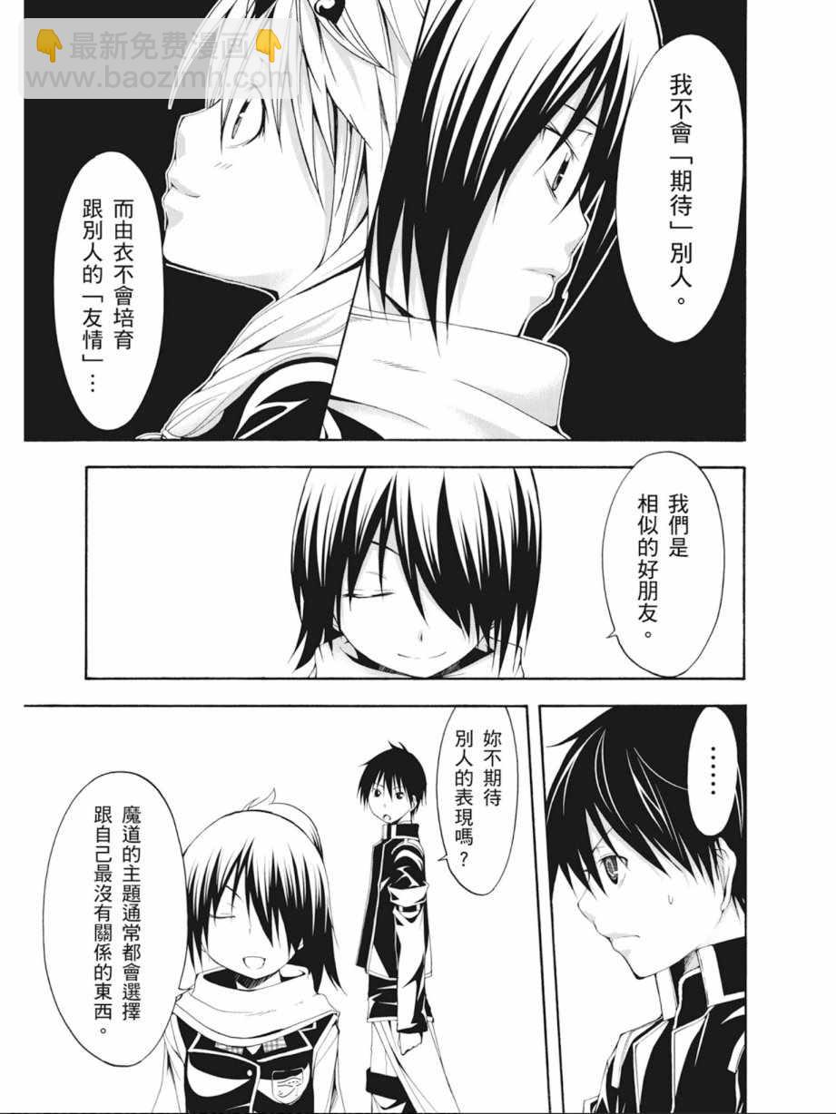 《七人魔法使》第3卷 第23页