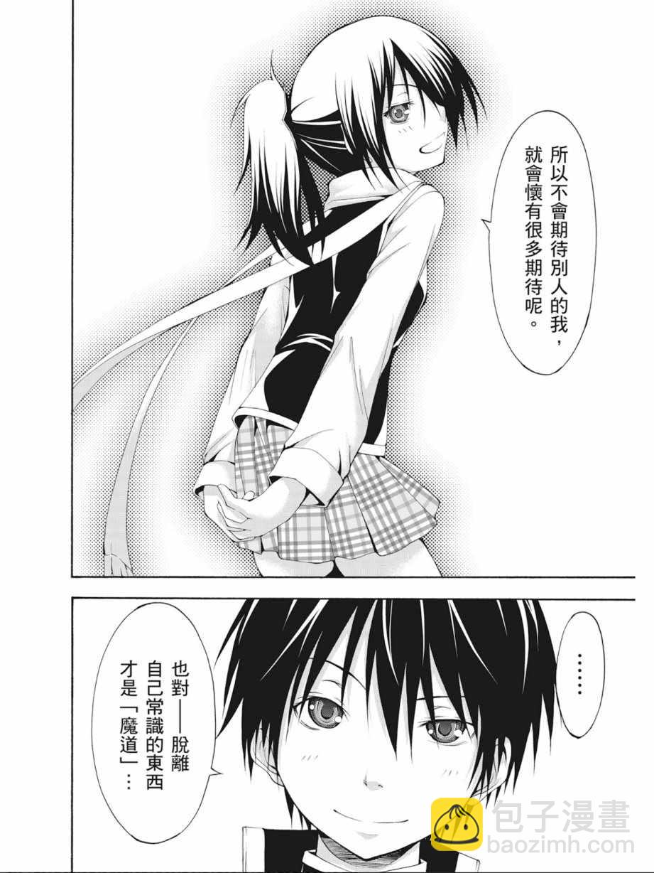 《七人魔法使》第3卷 第24页