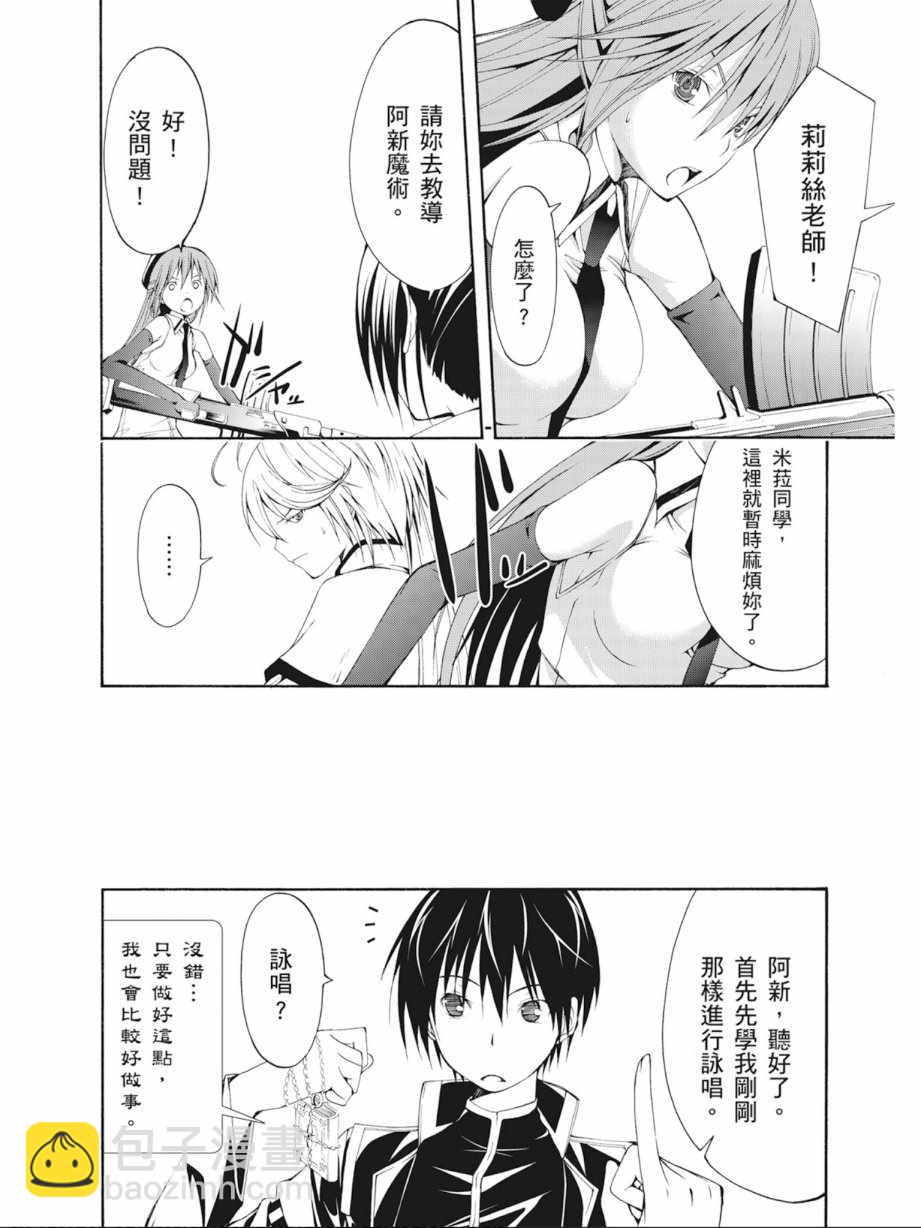 《七人魔法使》第3卷 第26页