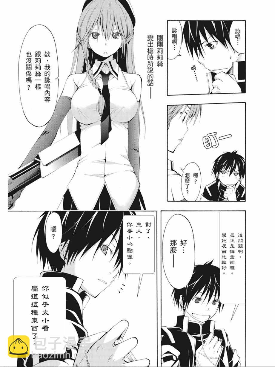 《七人魔法使》第3卷 第27页