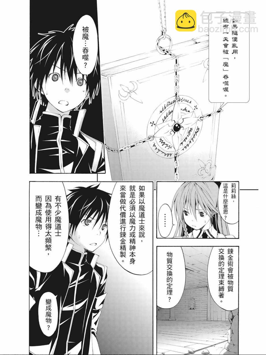 《七人魔法使》第3卷 第28页