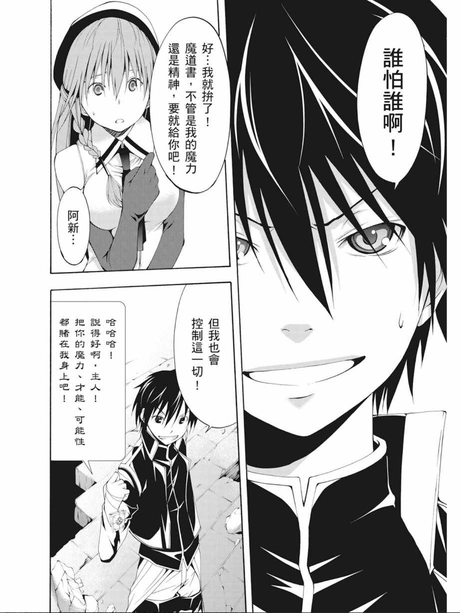 《七人魔法使》第3卷 第30页