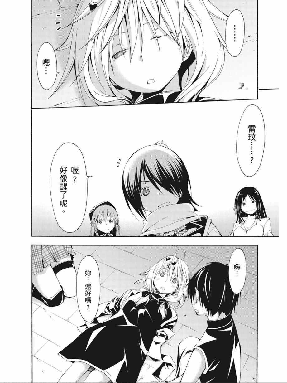 《七人魔法使》第3卷 第38页