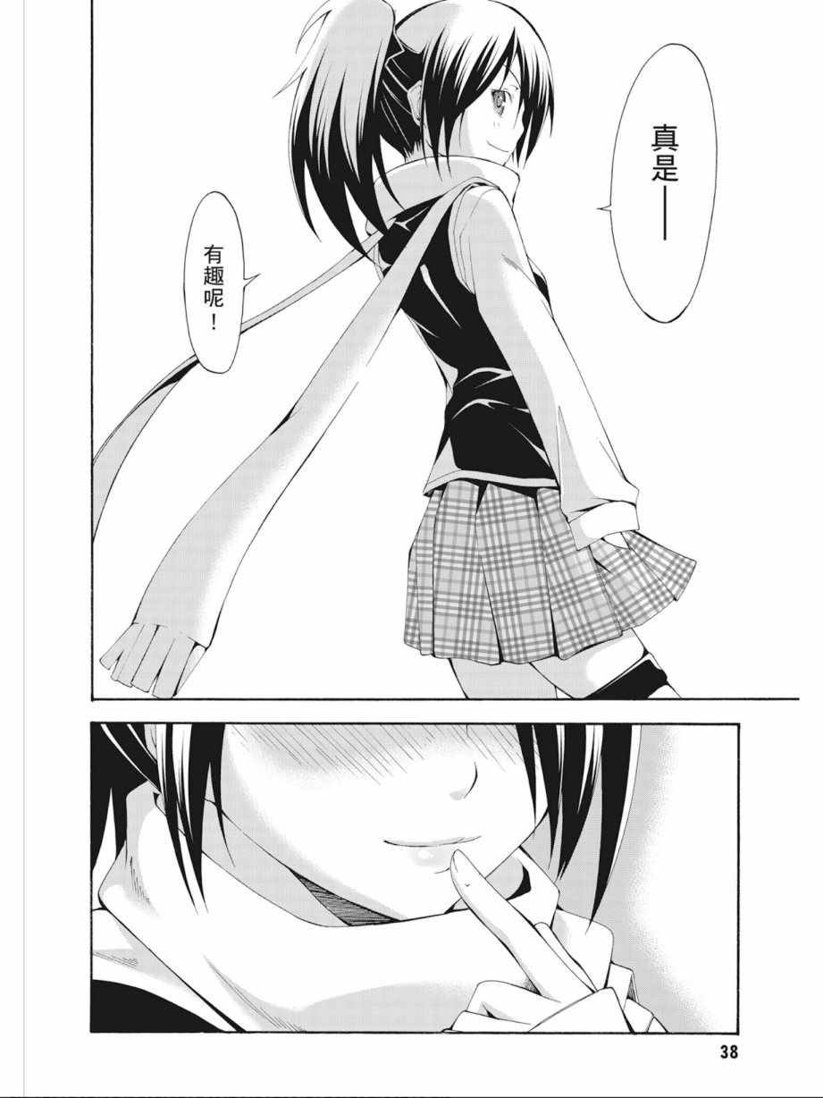 《七人魔法使》第3卷 第40页