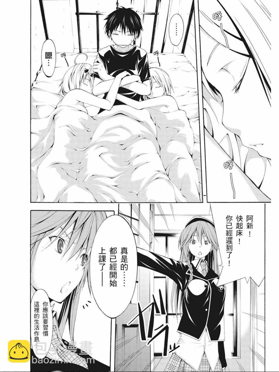 《七人魔法使》第3卷 第44页