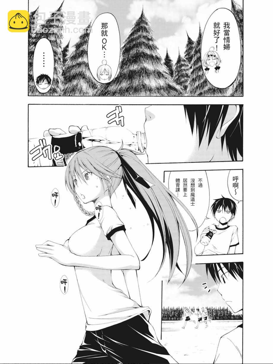 《七人魔法使》第3卷 第49页