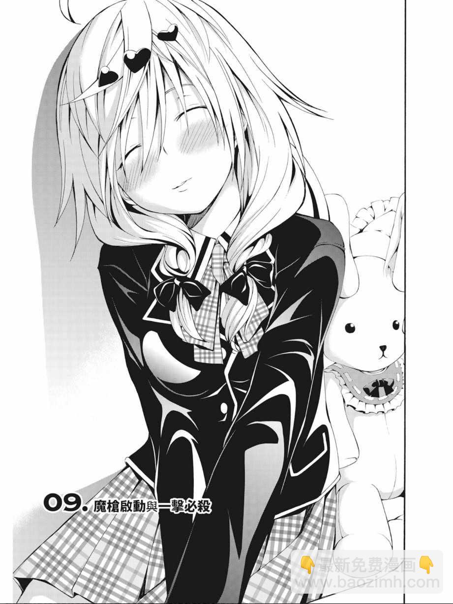 《七人魔法使》第3卷 第7页