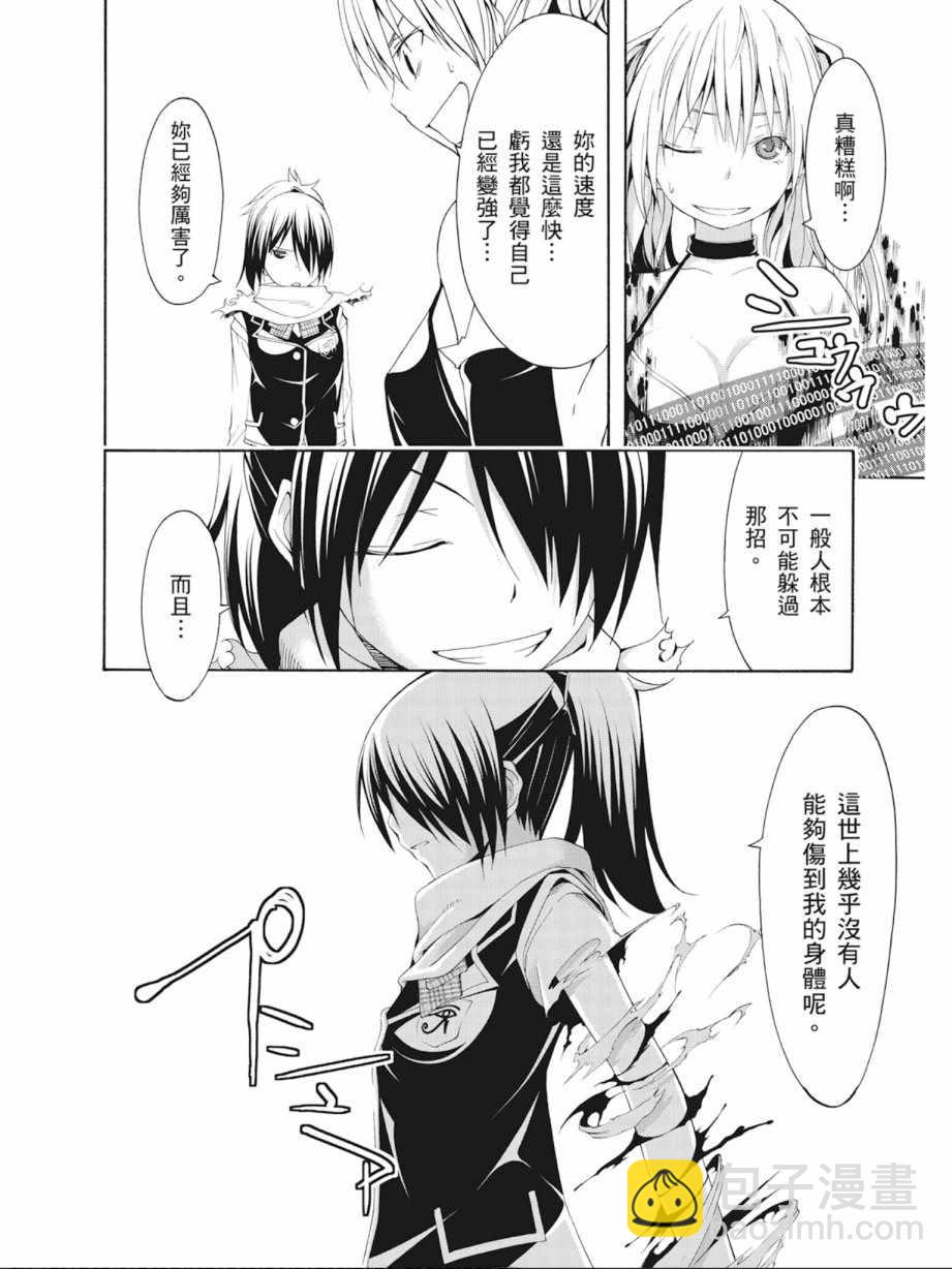 《七人魔法使》第4卷 第12页