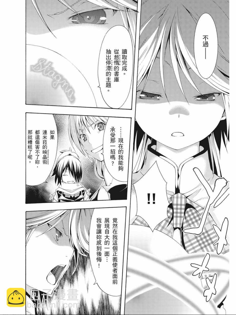 《七人魔法使》第4卷 第16页